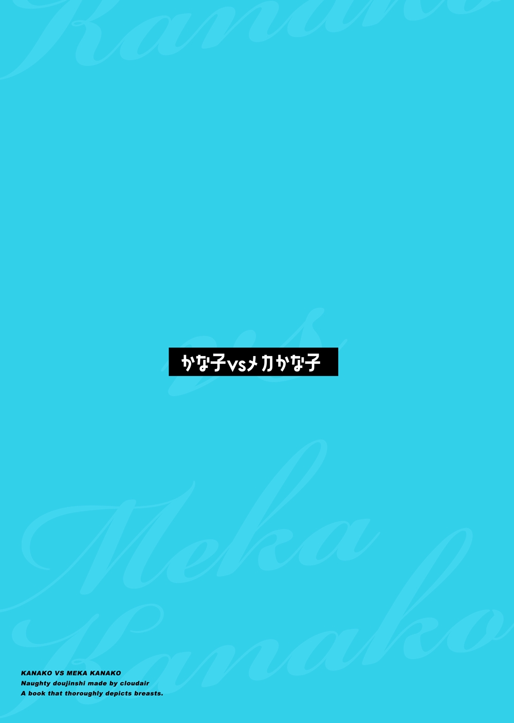 Kanako vs Meka Kanako - A book that thoroughly depicts breasts. - Page 22