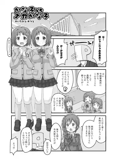 Kanako vs Meka Kanako - A book that thoroughly depicts breasts. 4