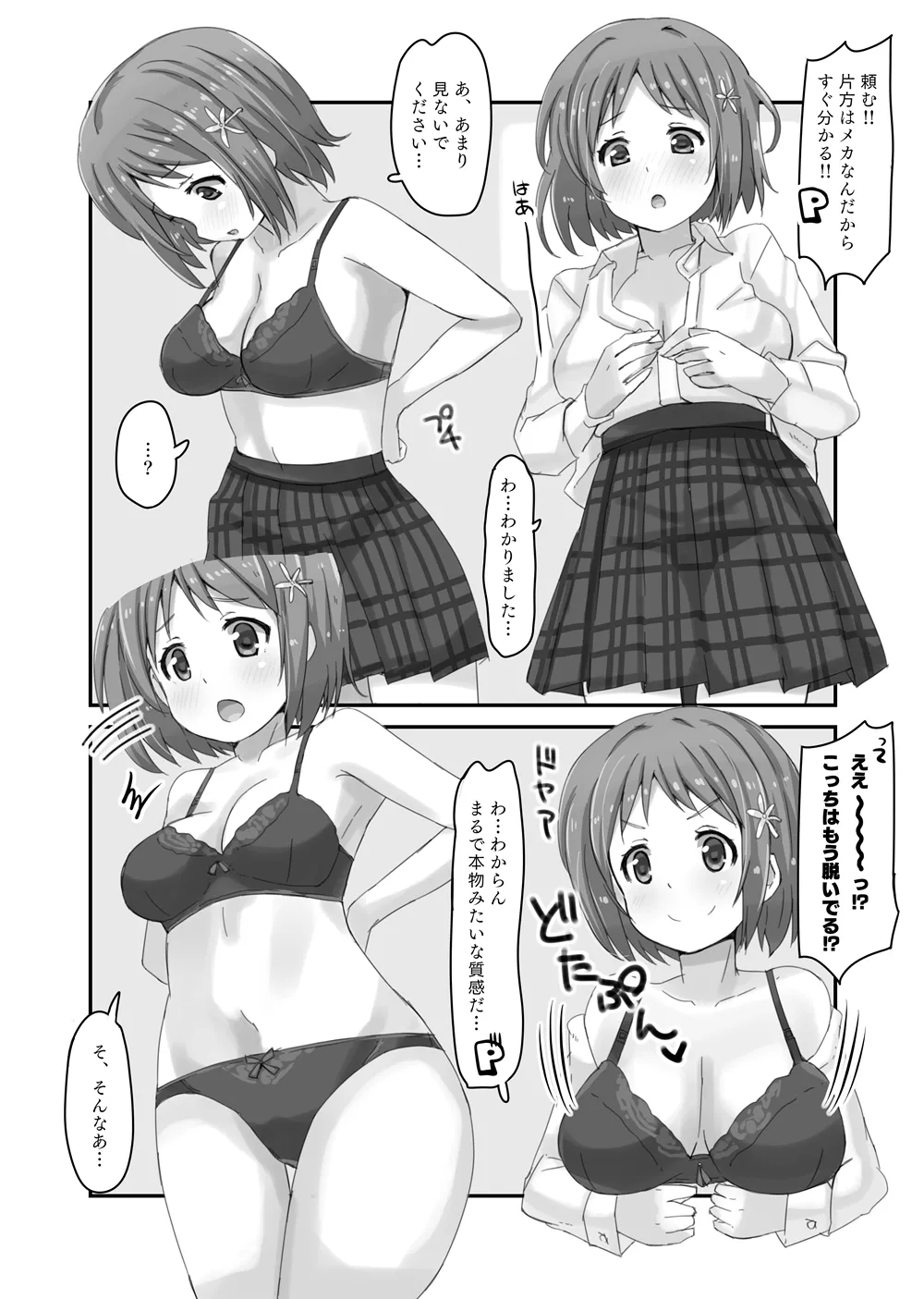 Kanako vs Meka Kanako - A book that thoroughly depicts breasts. - Page 5