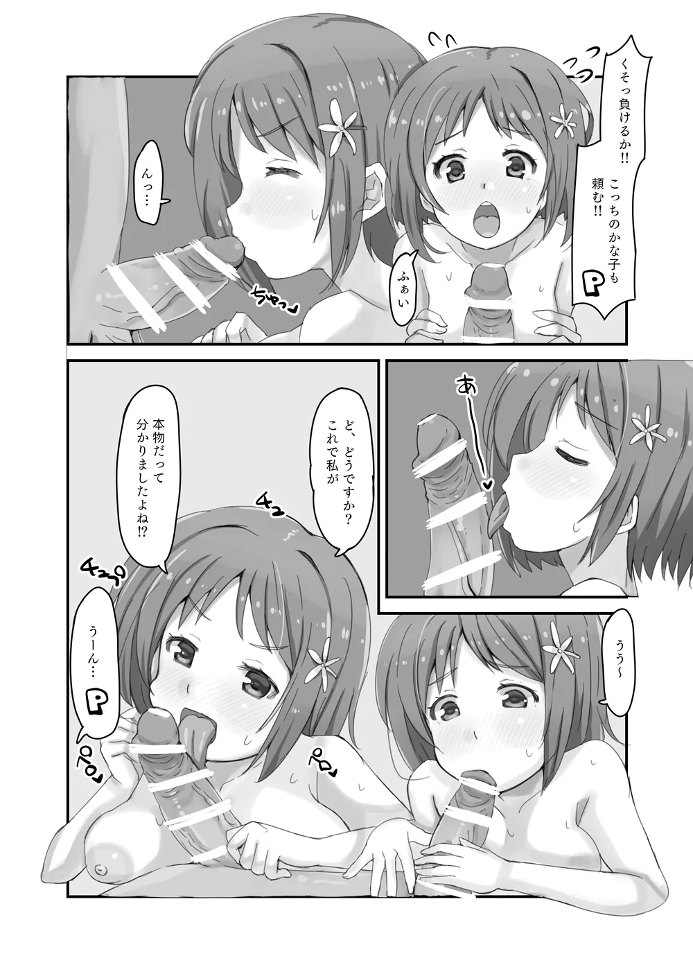 Kanako vs Meka Kanako - A book that thoroughly depicts breasts. - Page 8