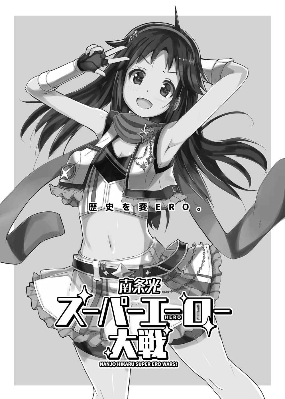 Nanjo Hikaru Super Ero Taisen - Page 2