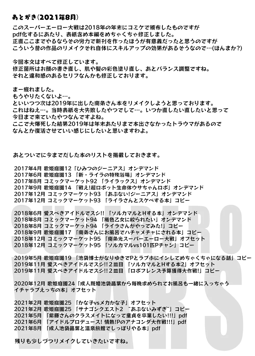 Nanjo Hikaru Super Ero Taisen - Page 21