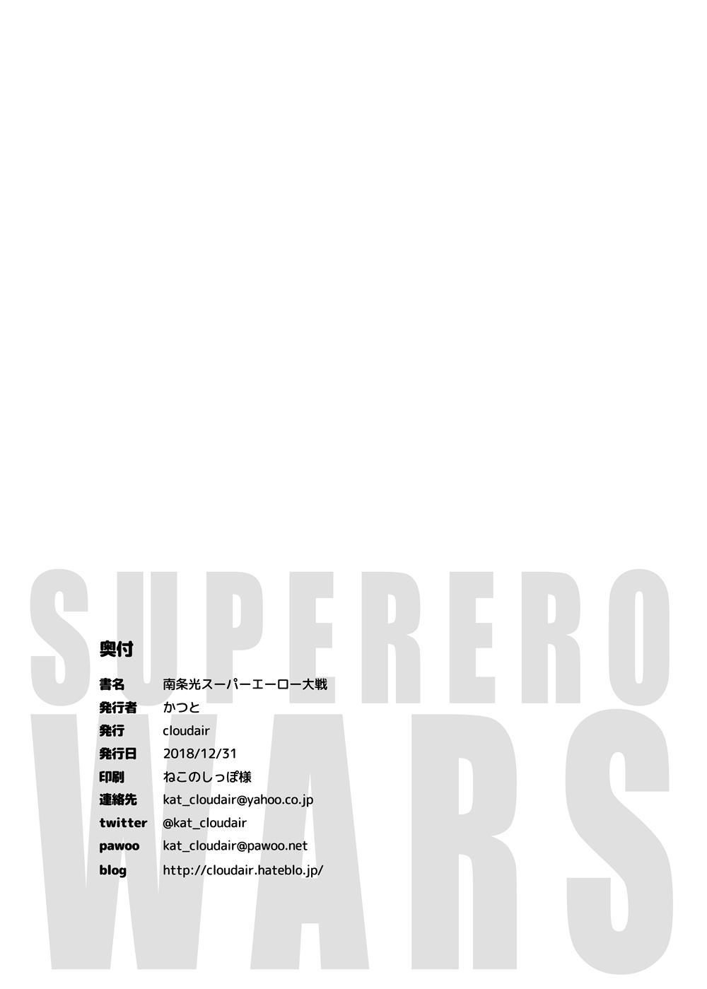 Nanjo Hikaru Super Ero Taisen - Page 22
