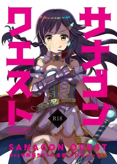 Sanagon Quest Any% ClimaxRTA Runner: Producer 1