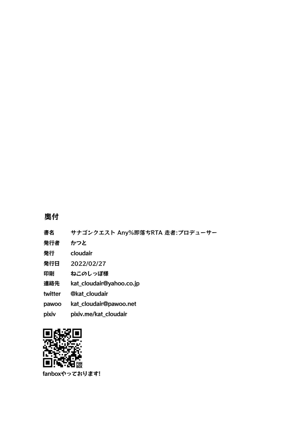 Sanagon Quest Any% ClimaxRTA Runner: Producer - Page 21
