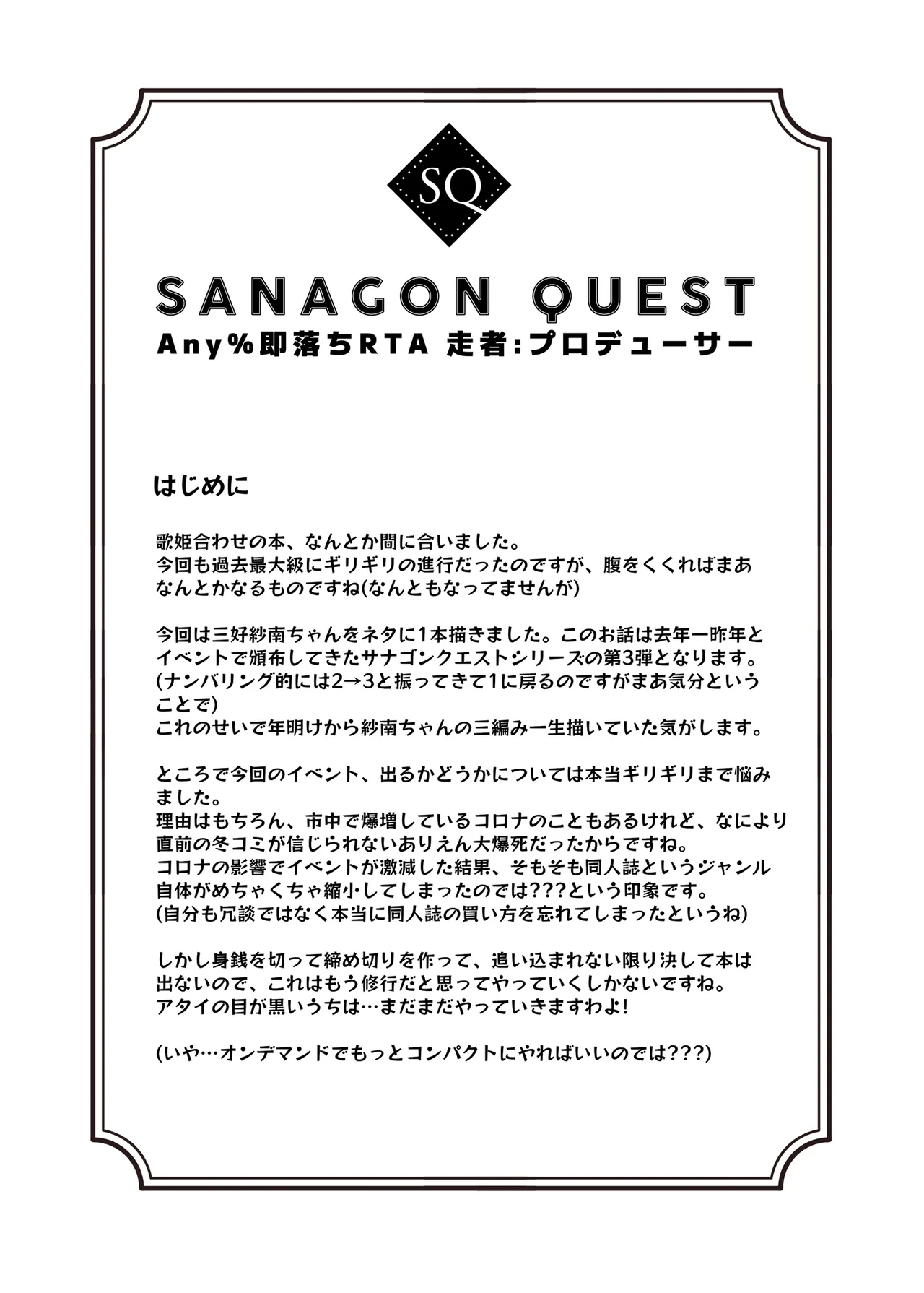 Sanagon Quest Any% ClimaxRTA Runner: Producer - Page 3