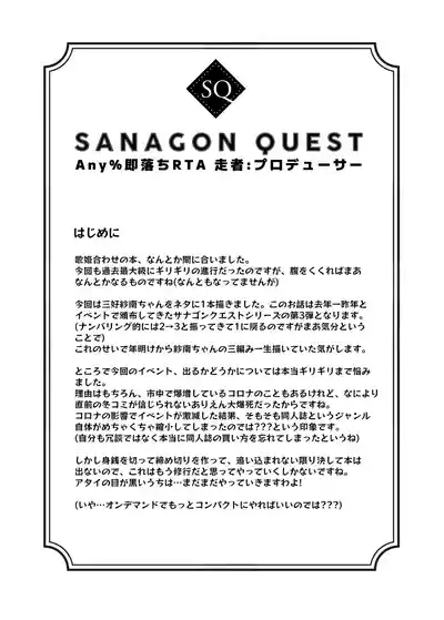 Sanagon Quest Any% ClimaxRTA Runner: Producer 3