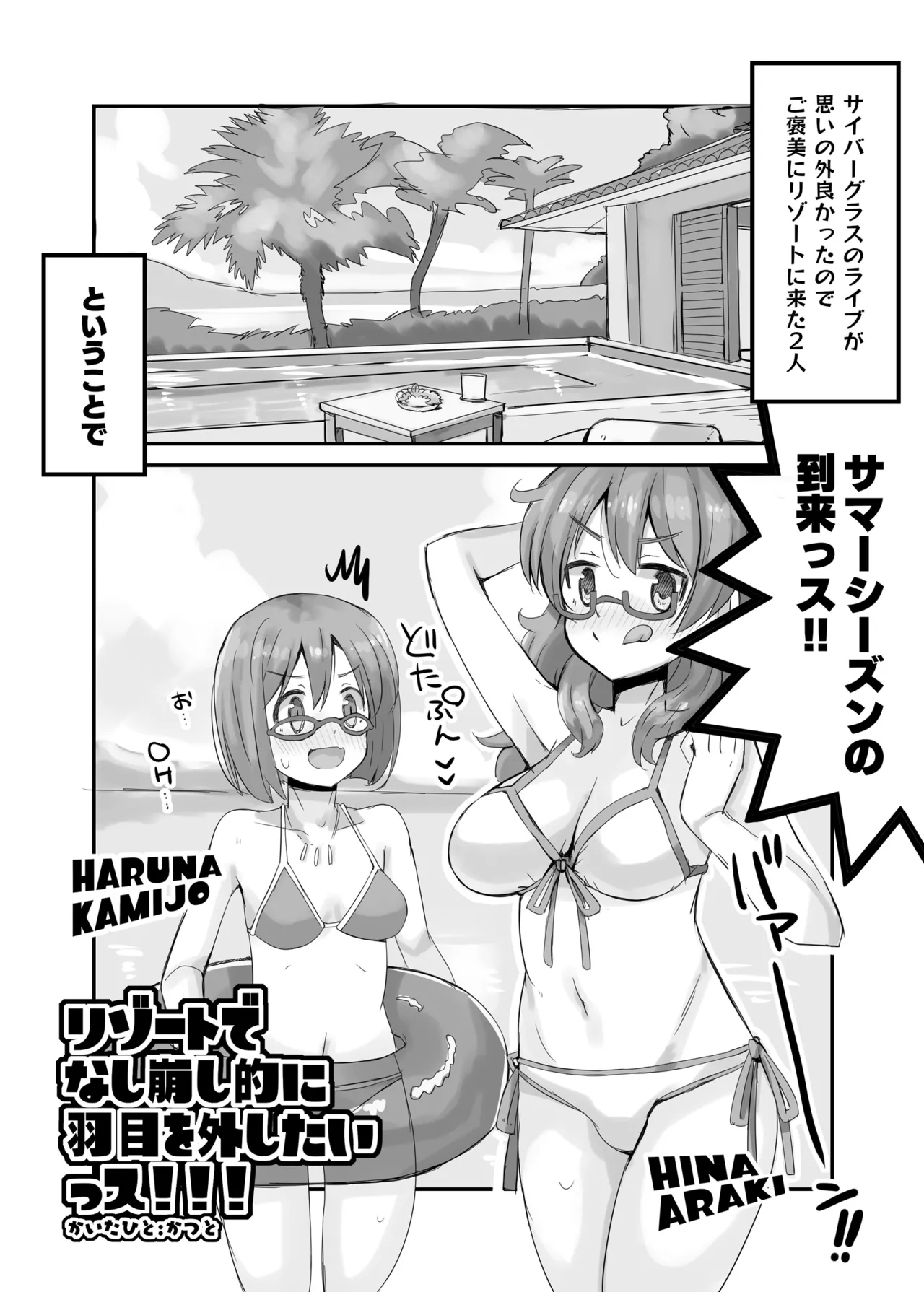 HINA RESORT MIX! - It's a story about two idols going wild and eating producers at a resort. - Page 4