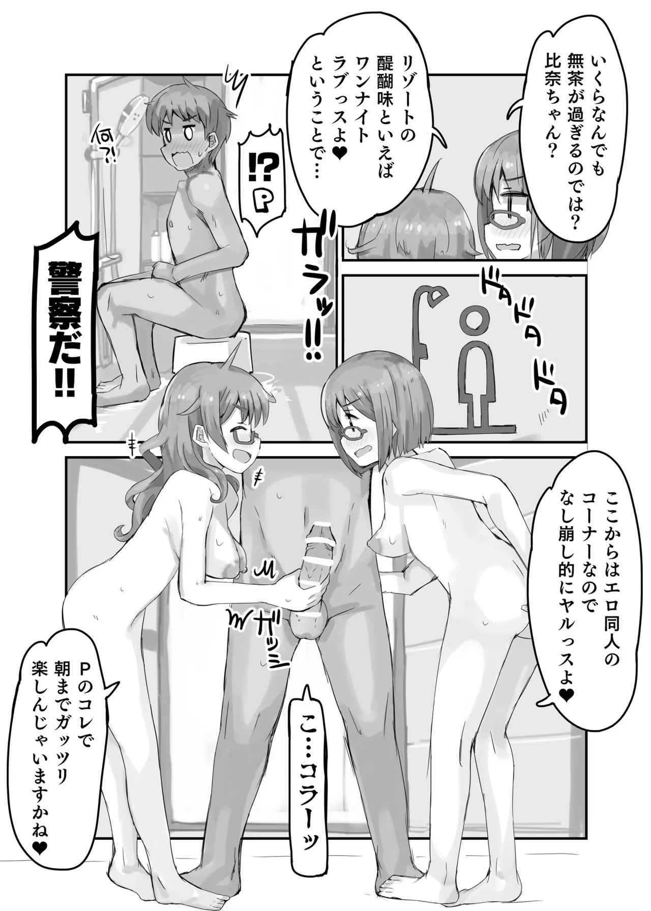 HINA RESORT MIX! - It's a story about two idols going wild and eating producers at a resort. - Page 8