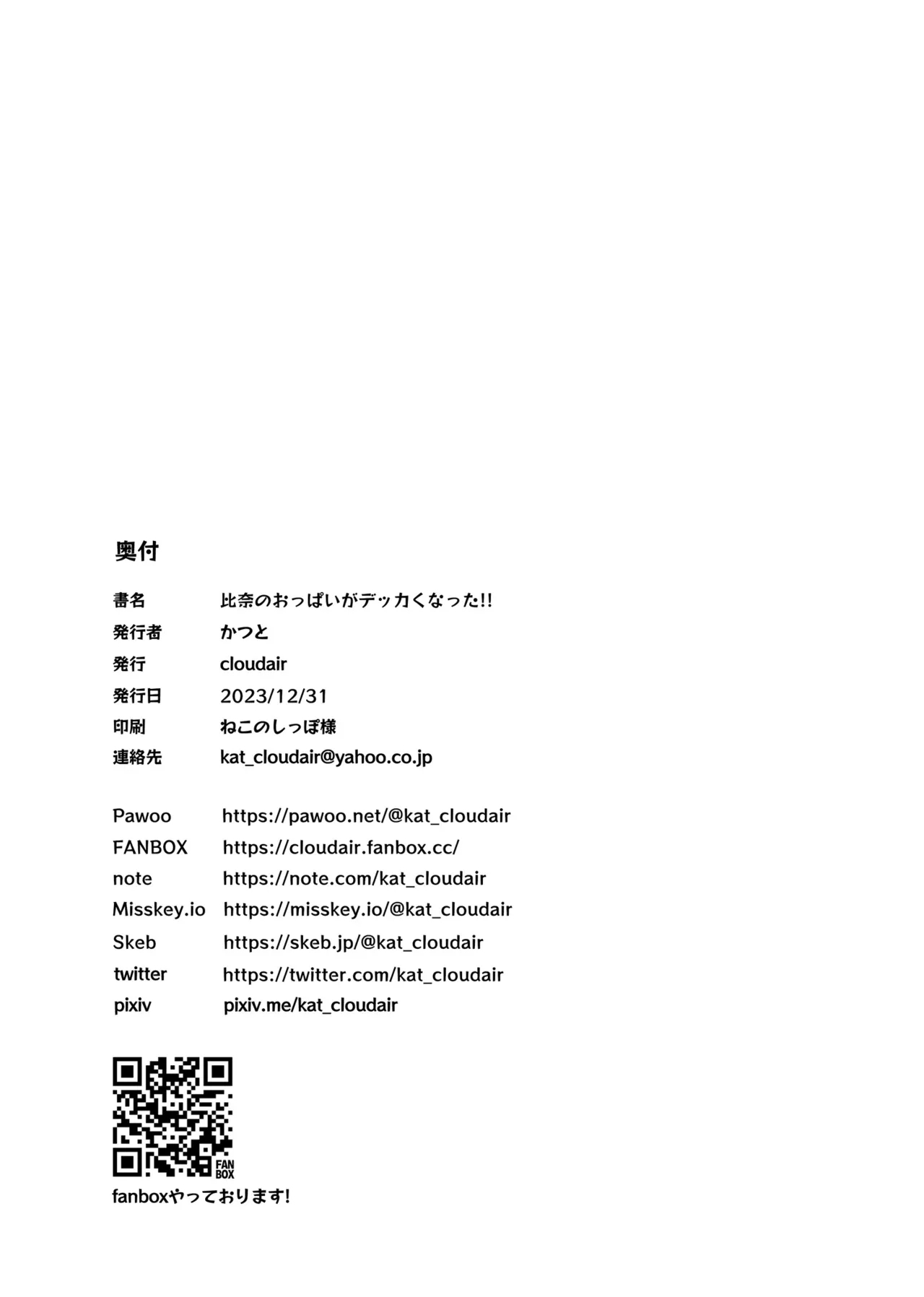 Hina no Oppai ga Dekkaku Natta!! - Hina's boobs have gotten bigger! - Page 21