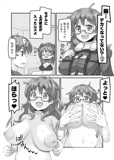 Hina no Oppai ga Dekkaku Natta!! - Hina's boobs have gotten bigger! 5