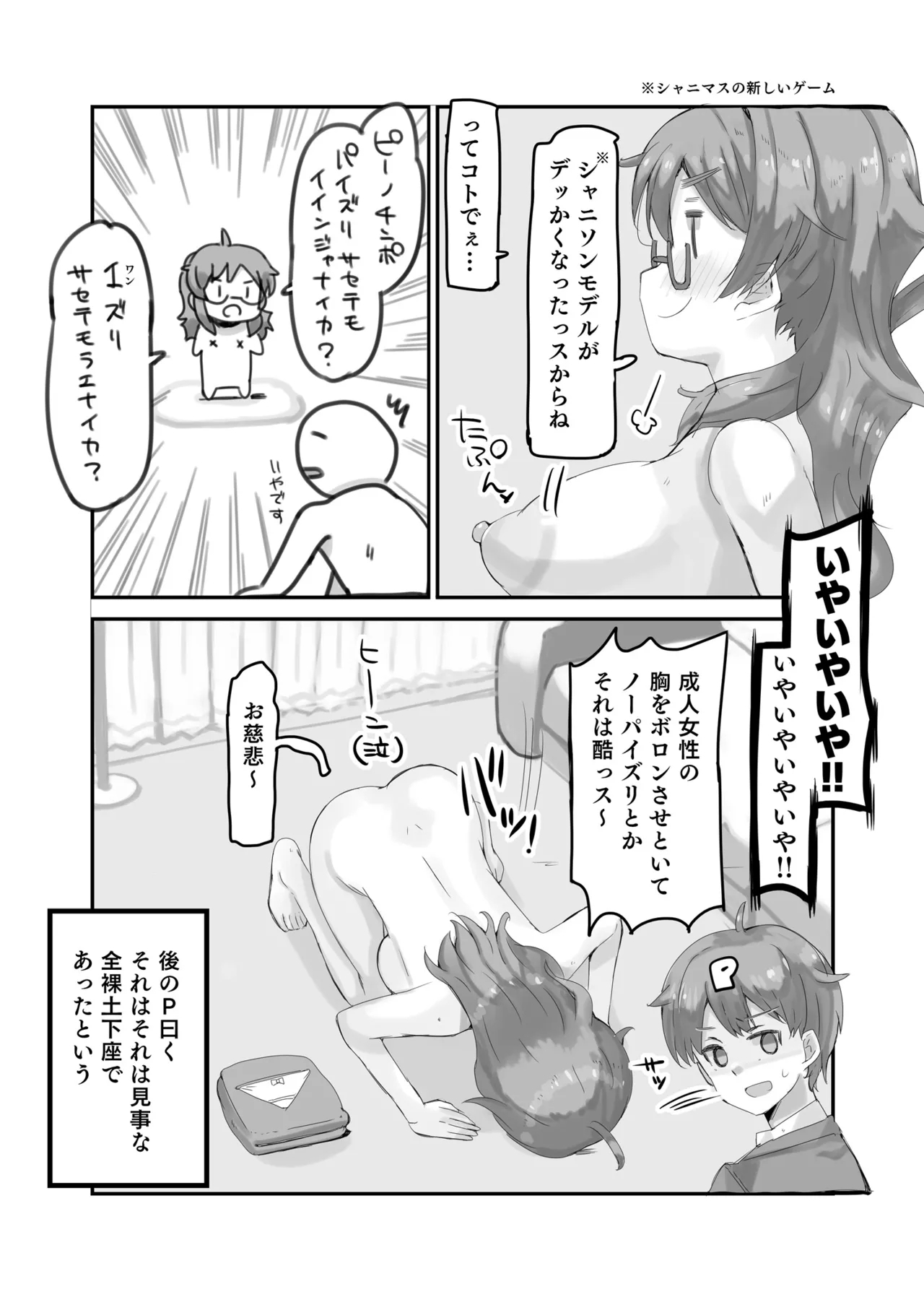 Hina no Oppai ga Dekkaku Natta!! - Hina's boobs have gotten bigger! - Page 6