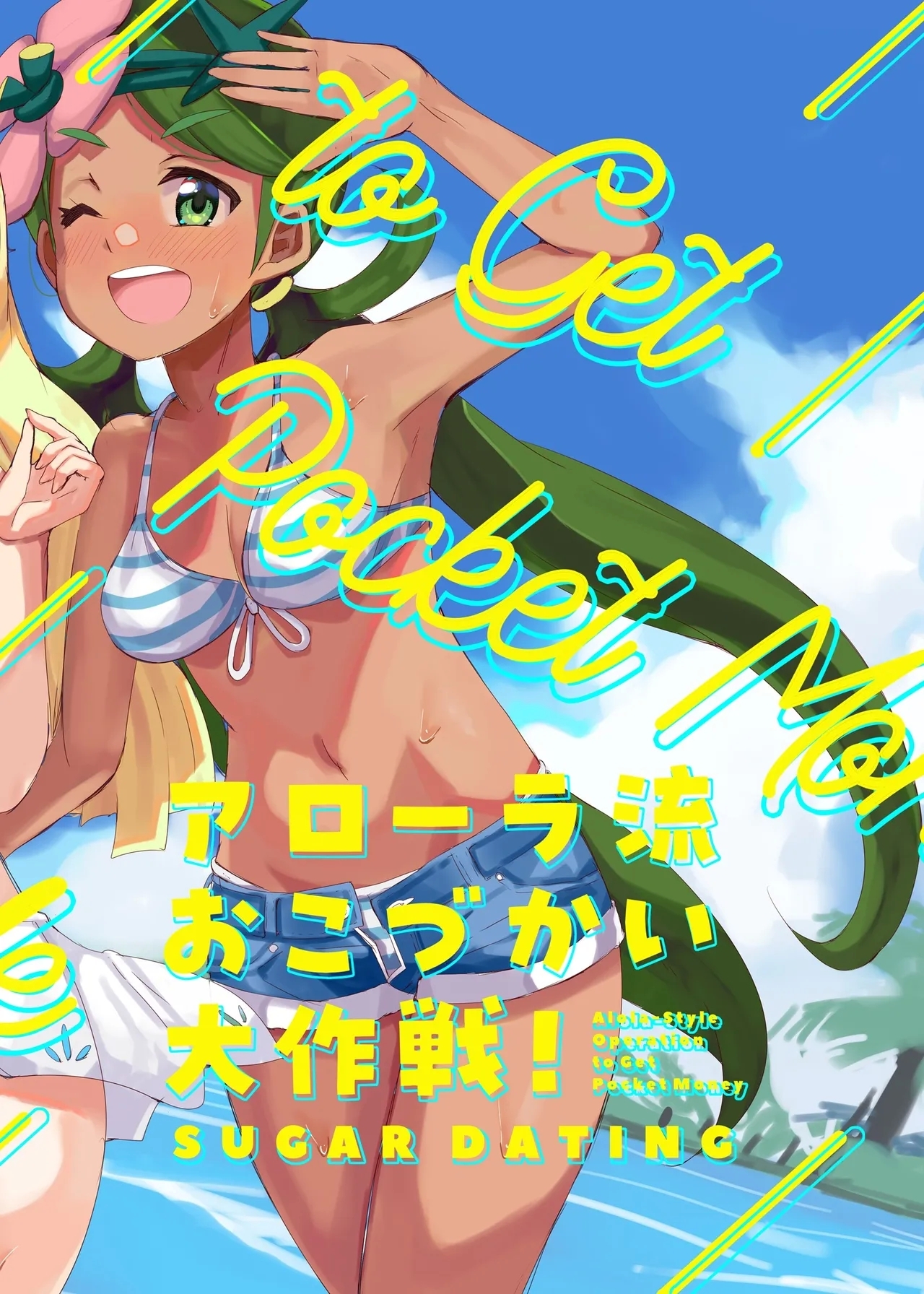 Alola Okozukai Daisakusen!Style Operation to get Pocket Money Sugar Dating - Page 14