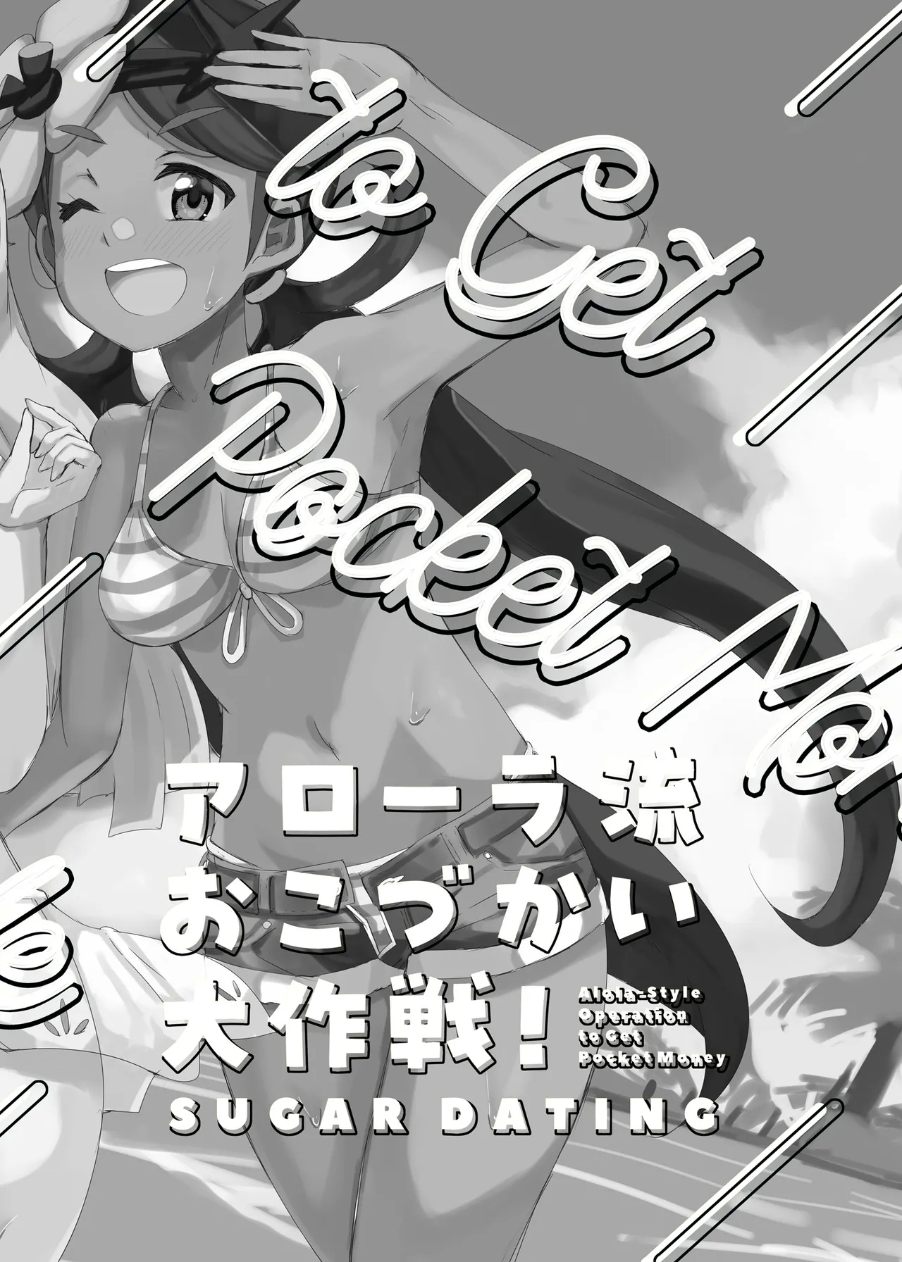 Alola Okozukai Daisakusen!Style Operation to get Pocket Money Sugar Dating - Page 15