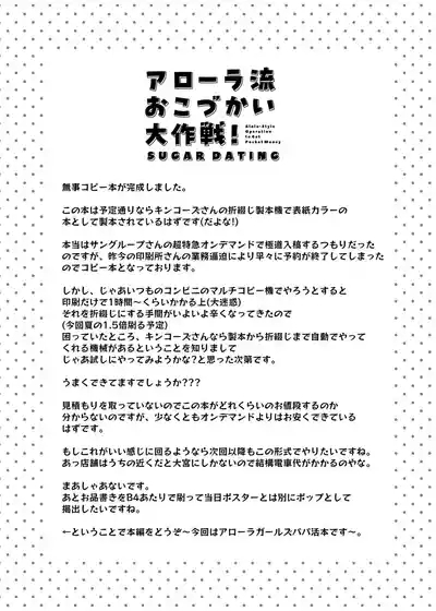 Alola Okozukai Daisakusen!Style Operation to get Pocket Money Sugar Dating 4