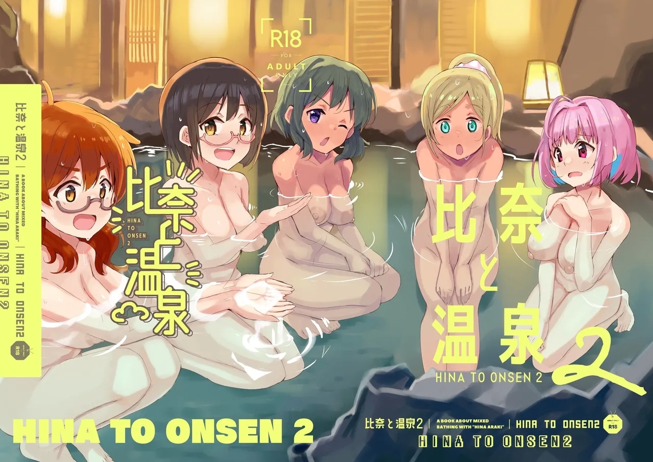 Hina to Onsen 2 - A Book About Mixed Bathing with "Hina Araki" - Page 23