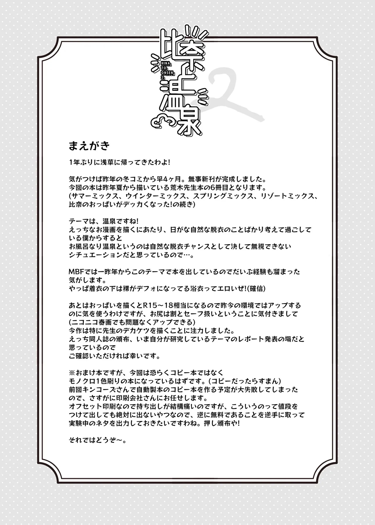 Hina to Onsen 2 - A Book About Mixed Bathing with "Hina Araki" - Page 3
