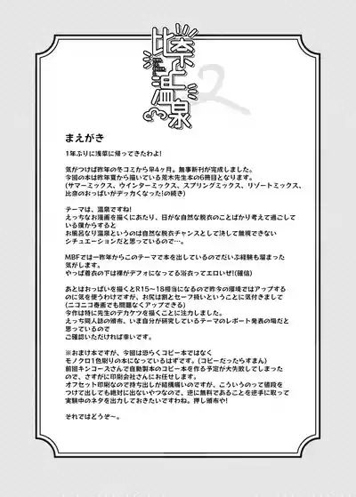 Hina to Onsen 2 - A Book About Mixed Bathing with "Hina Araki" 3