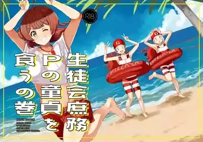 Seitokai Shomu P no Doutei o Kuu no Maki - General Affairs of the Student Council Takes the Producers Virginity. 2