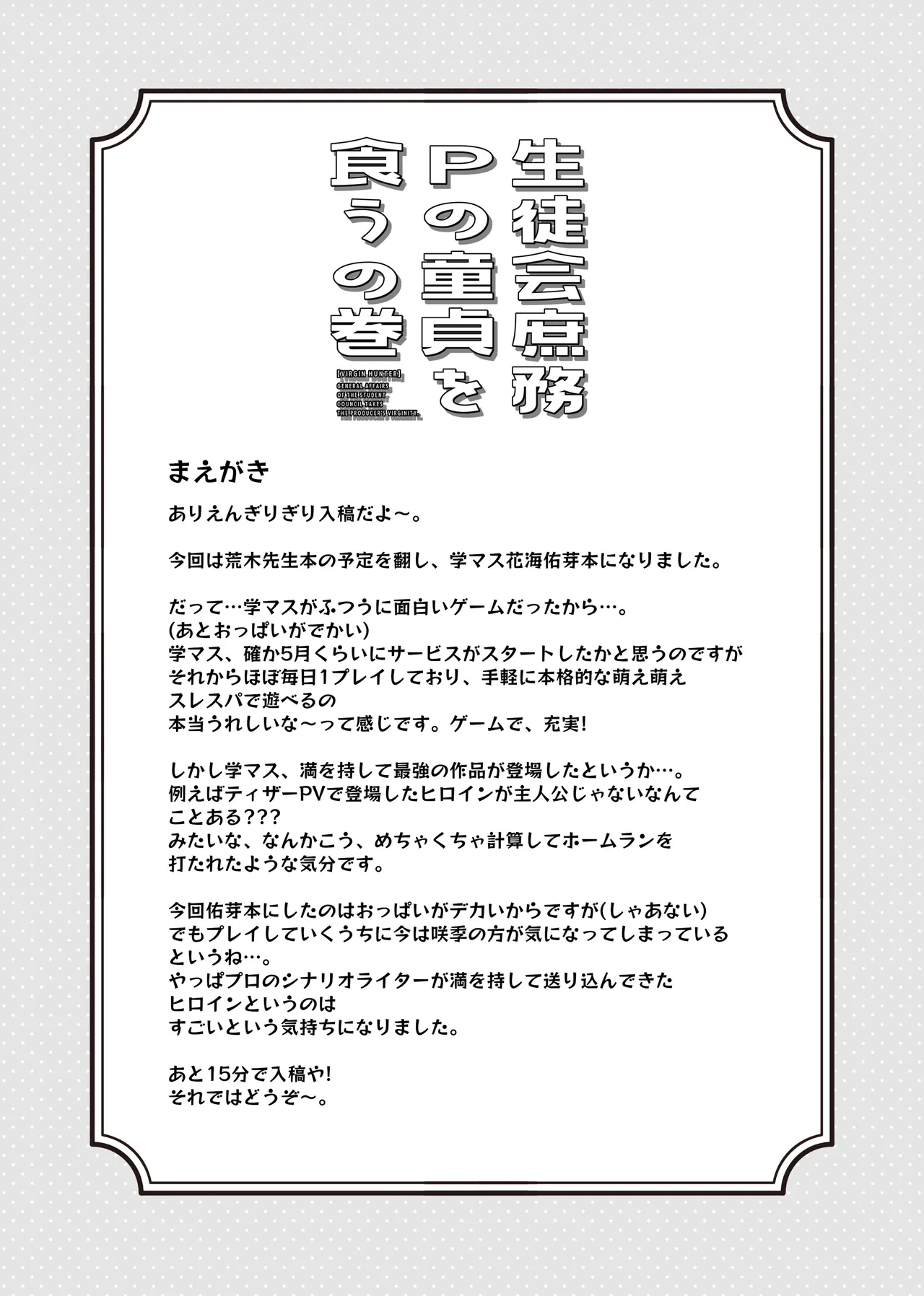 Seitokai Shomu P no Doutei o Kuu no Maki - General Affairs of the Student Council Takes the Producers Virginity. - Page 4