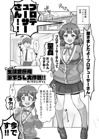Seitokai Shomu P no Doutei o Kuu no Maki - General Affairs of the Student Council Takes the Producers Virginity. 5