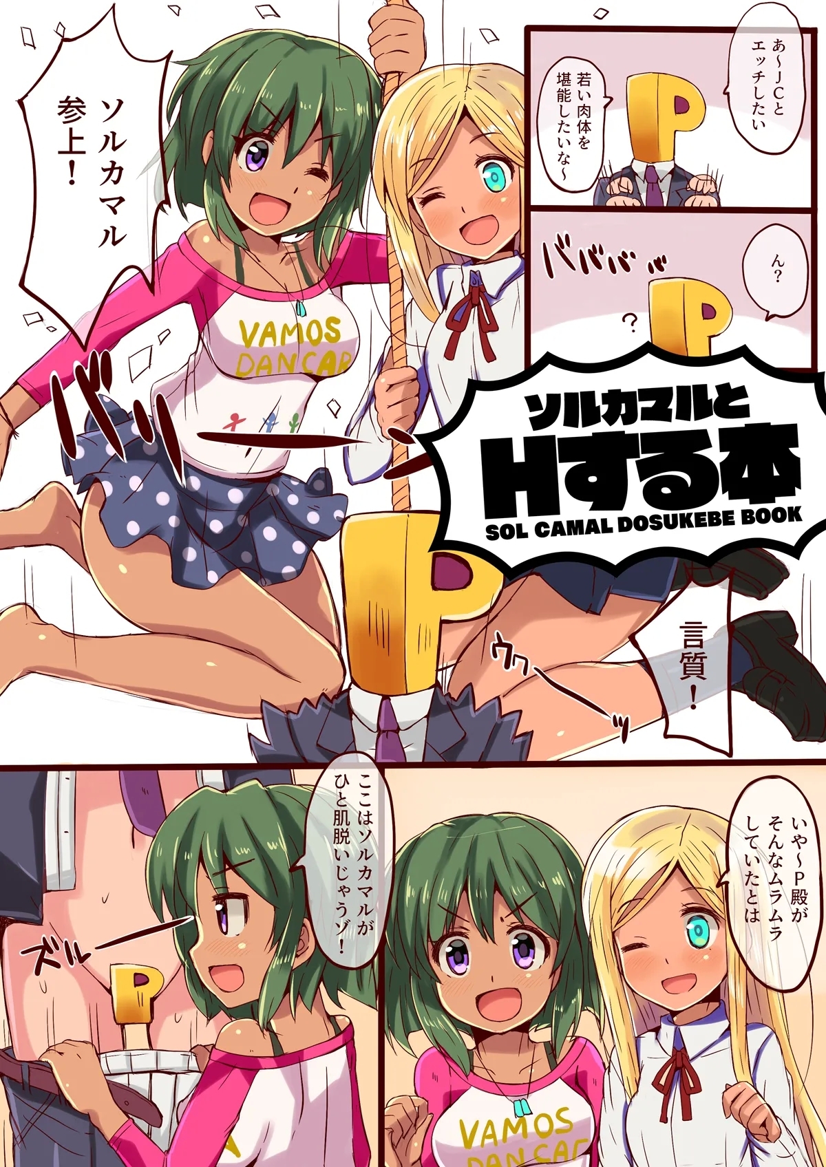 SOL CAMAL TO H SURU BOOK - Page 3