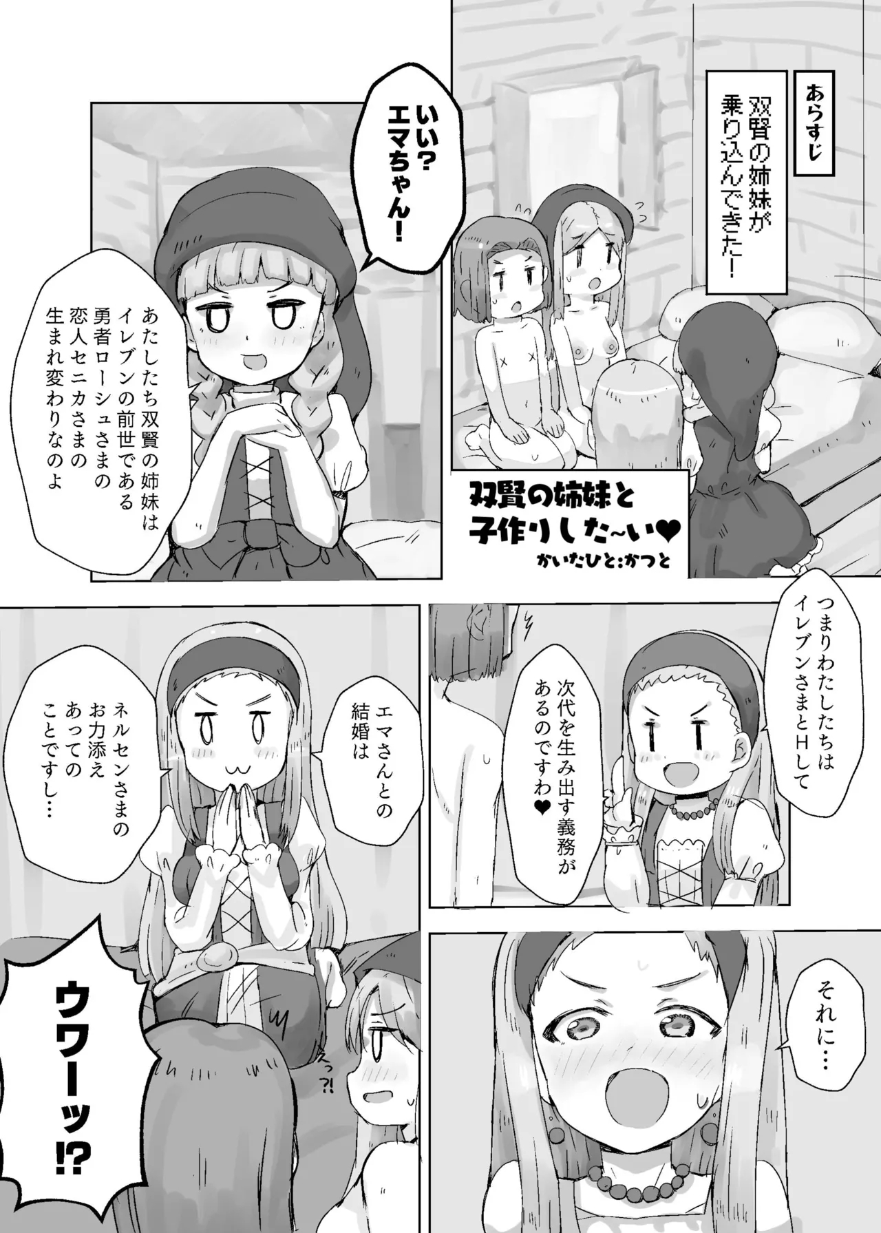 Emma to Veronica ni Tanezuke Suru Hon 11s - Page 11