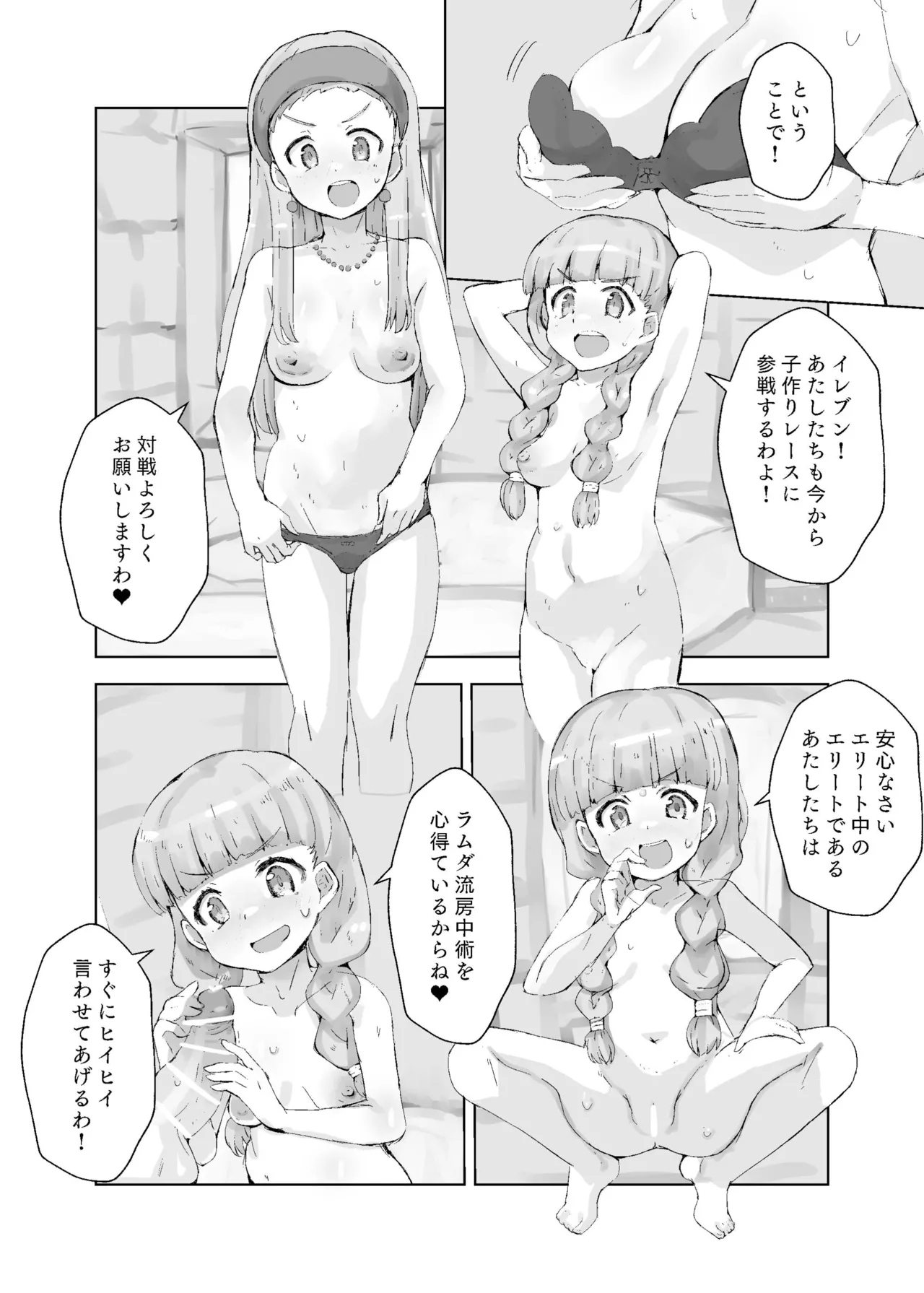 Emma to Veronica ni Tanezuke Suru Hon 11s - Page 12