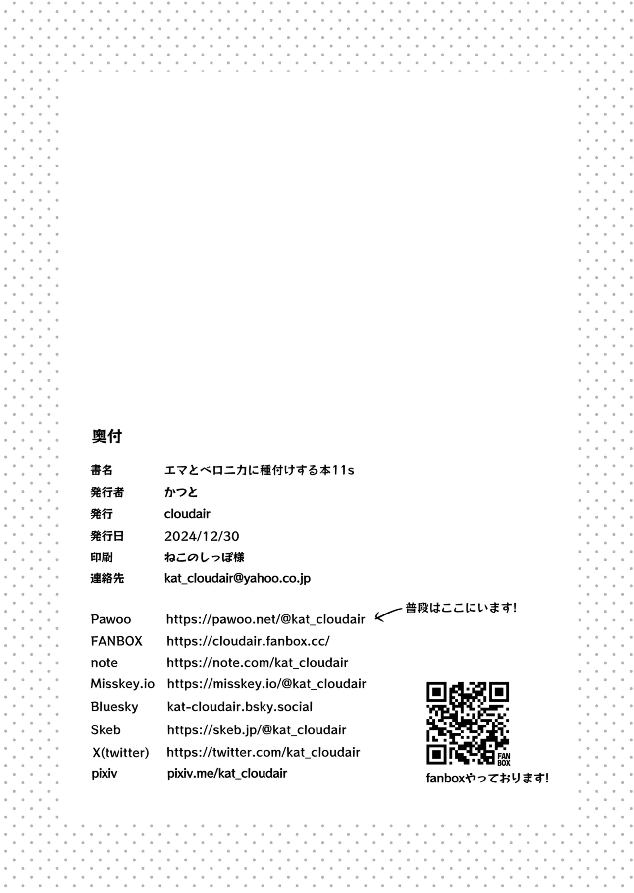 Emma to Veronica ni Tanezuke Suru Hon 11s - Page 20