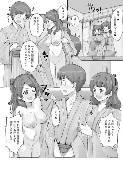 HAMAMI NO YU - Onsen attack! 10