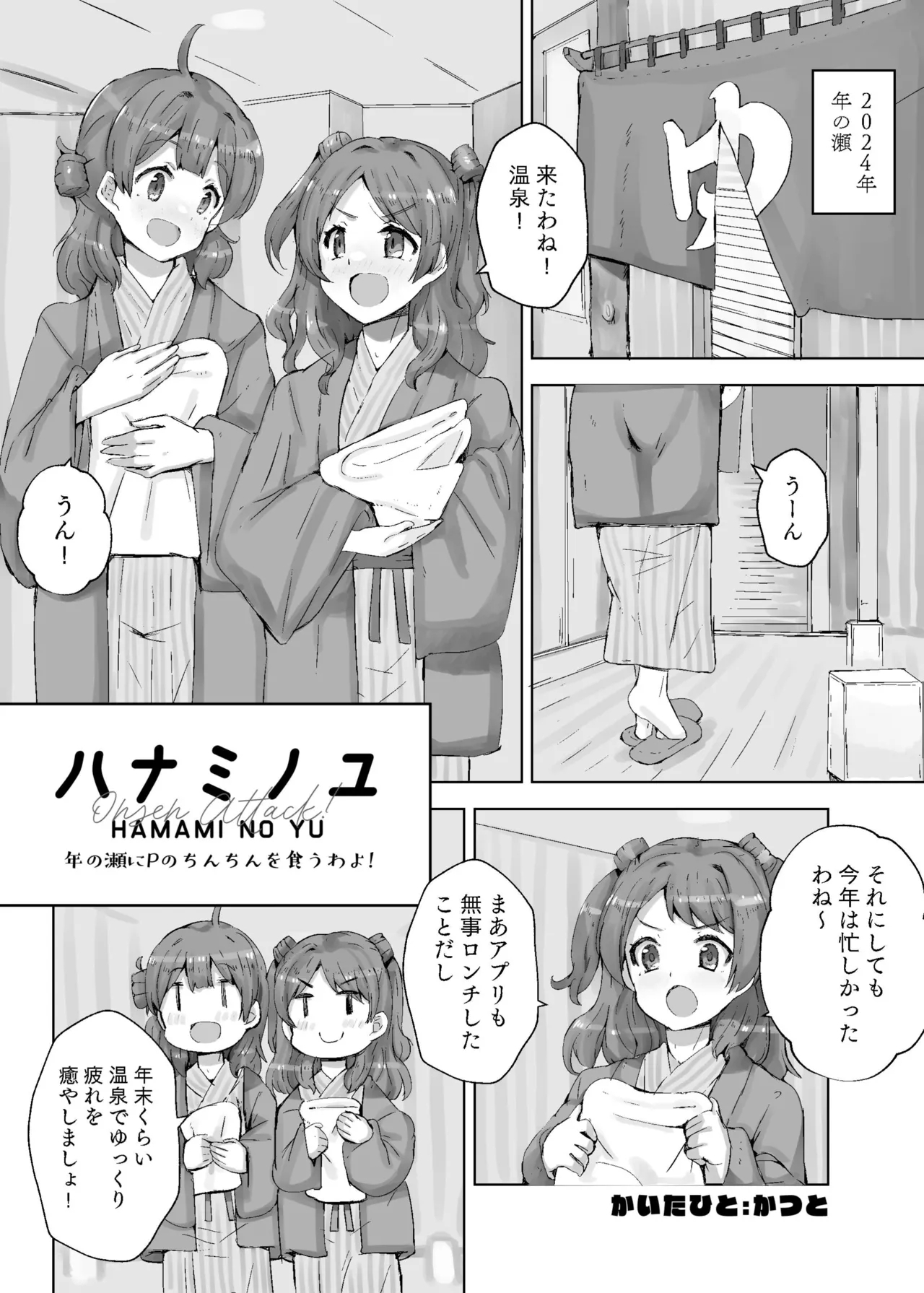 HAMAMI NO YU - Onsen attack! - Page 5