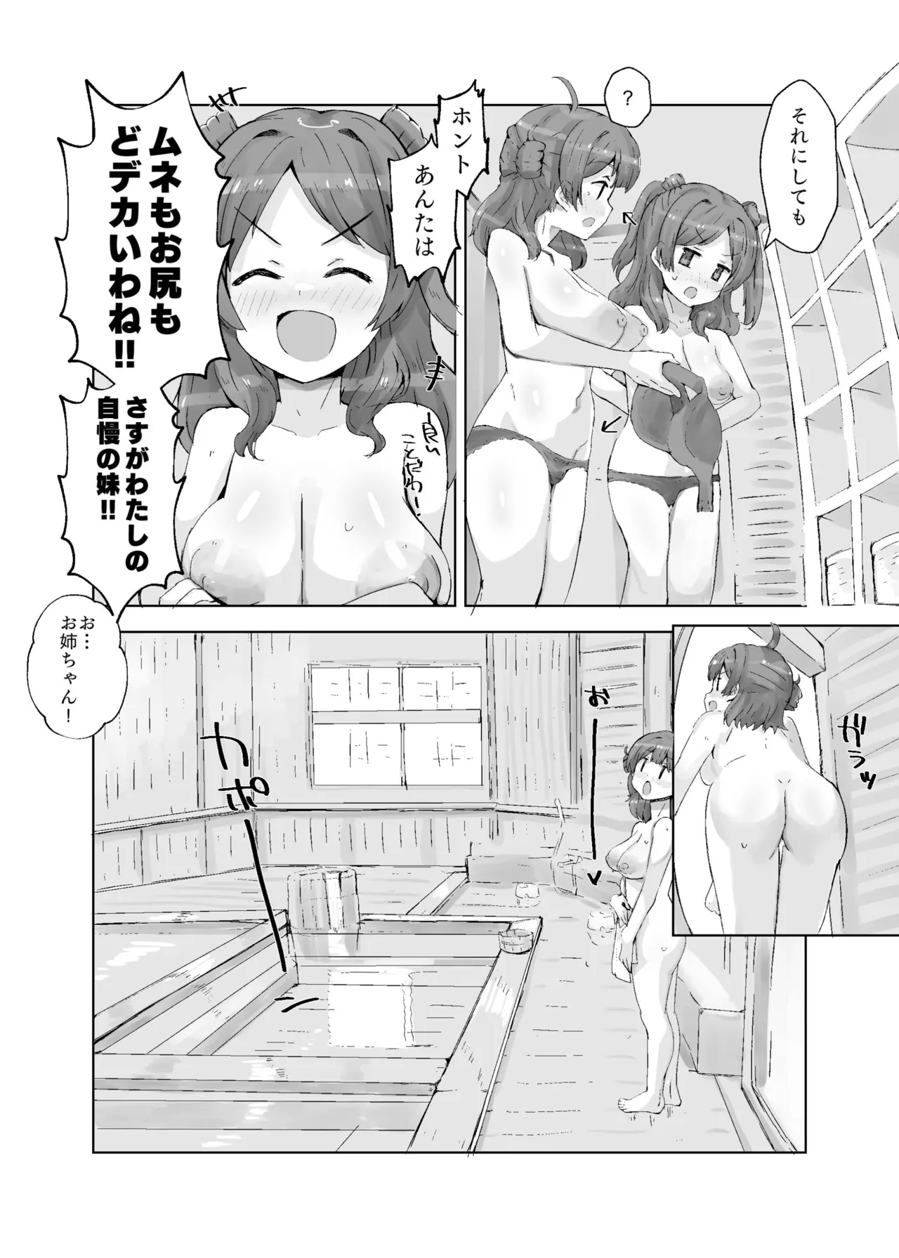 HAMAMI NO YU - Onsen attack! - Page 7