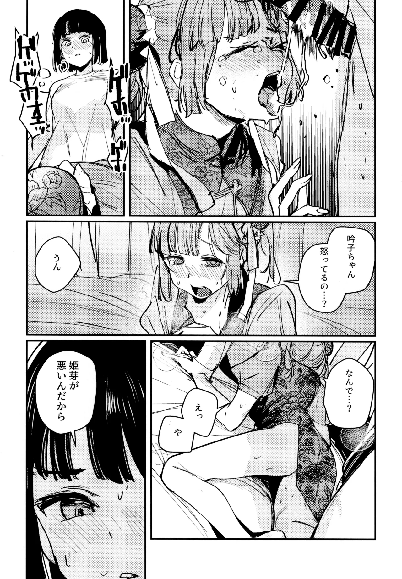 Ai to Bouryoku to Skin- LOVE, VIOLENCE AND SKIN. - Page 10