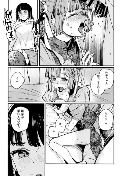Ai to Bouryoku to Skin- LOVE, VIOLENCE AND SKIN. 10