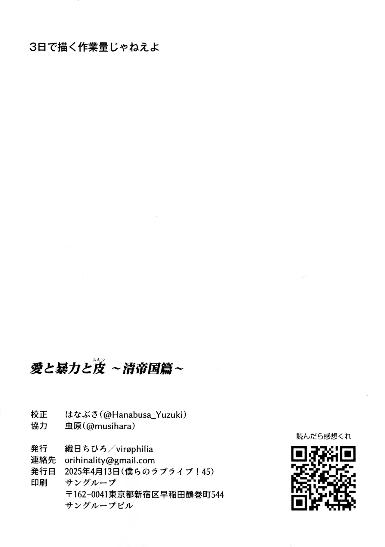 Ai to Bouryoku to Skin- LOVE, VIOLENCE AND SKIN. - Page 17