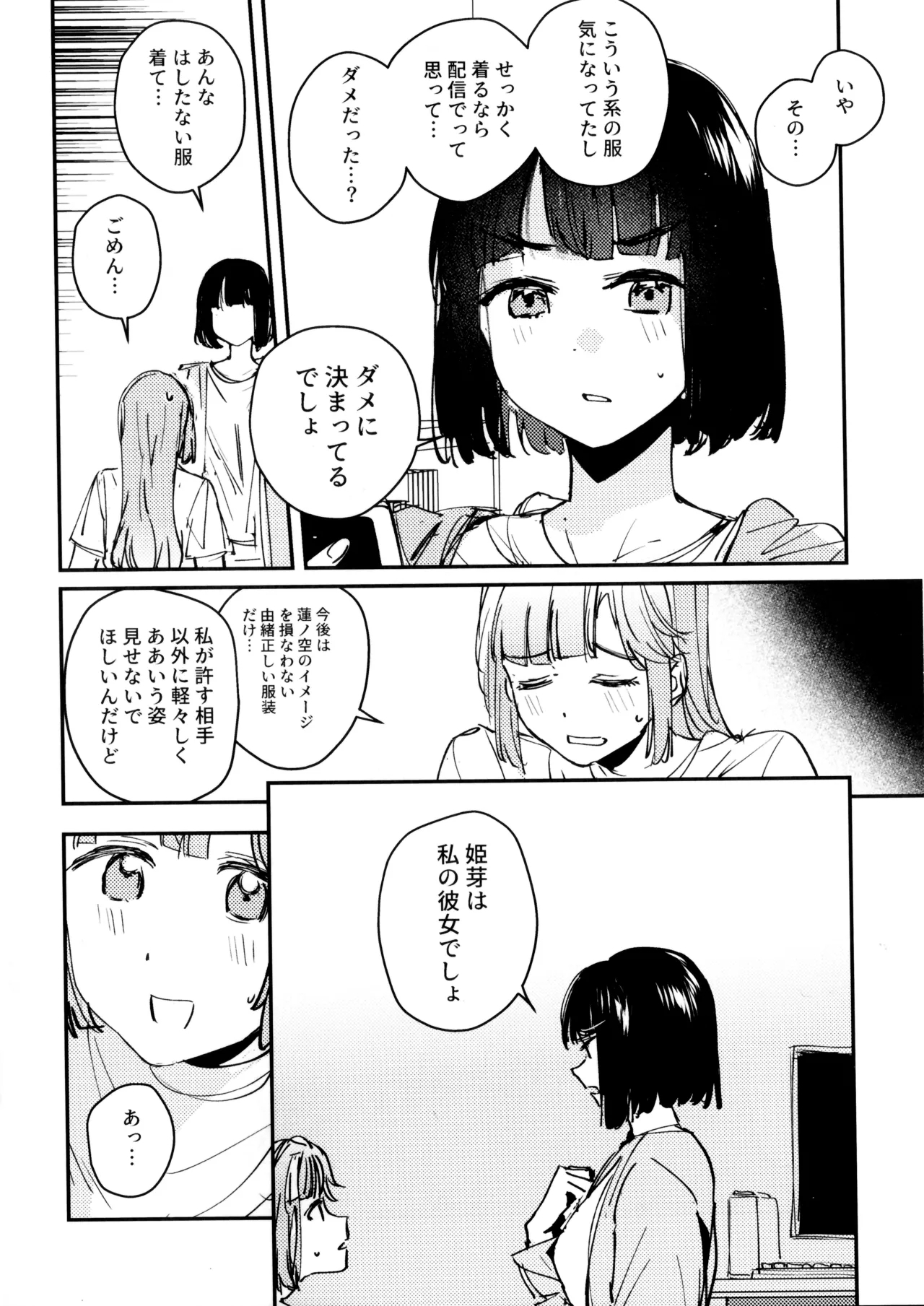 Ai to Bouryoku to Skin- LOVE, VIOLENCE AND SKIN. - Page 5
