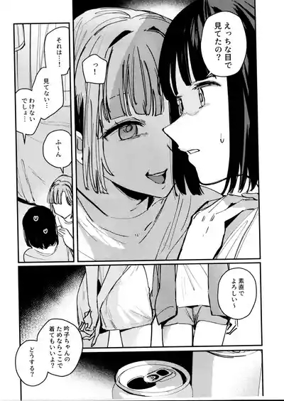 Ai to Bouryoku to Skin- LOVE, VIOLENCE AND SKIN. 7