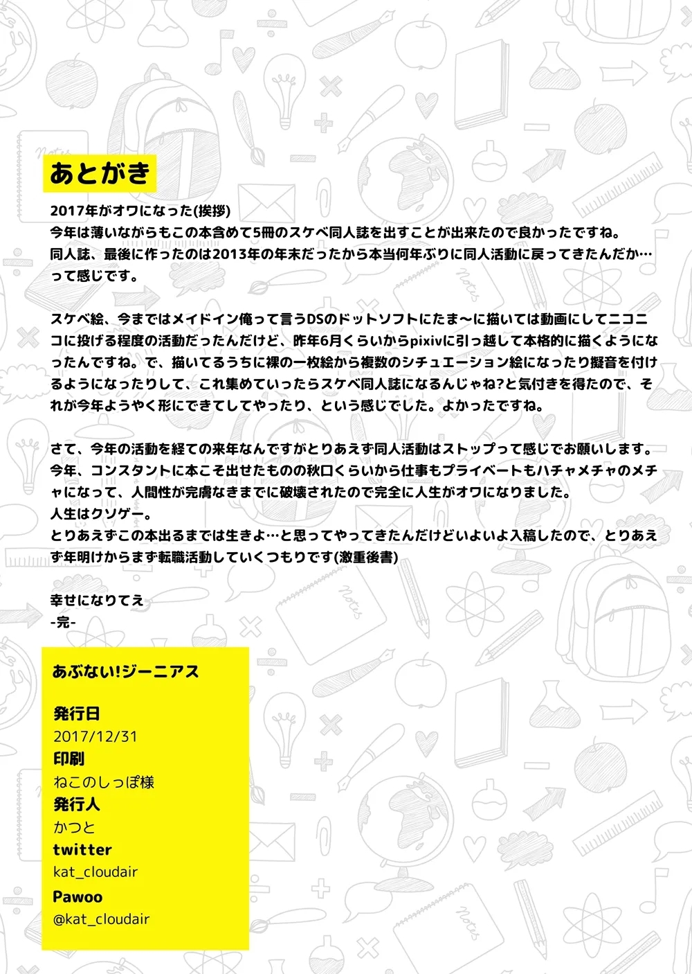 Abunai! Genius - dangerous genius - Page 11