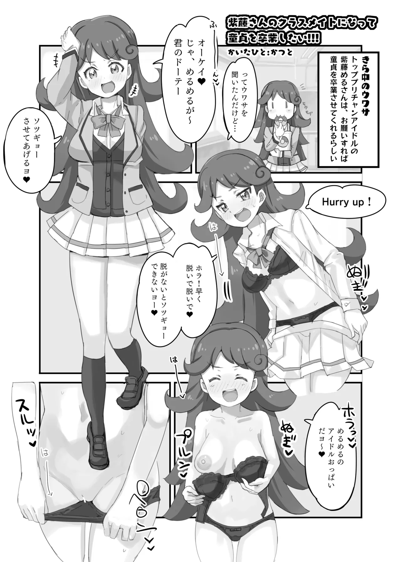 紫藤さんのクラスメイトになって童貞を卒業したい!!! - Page 2