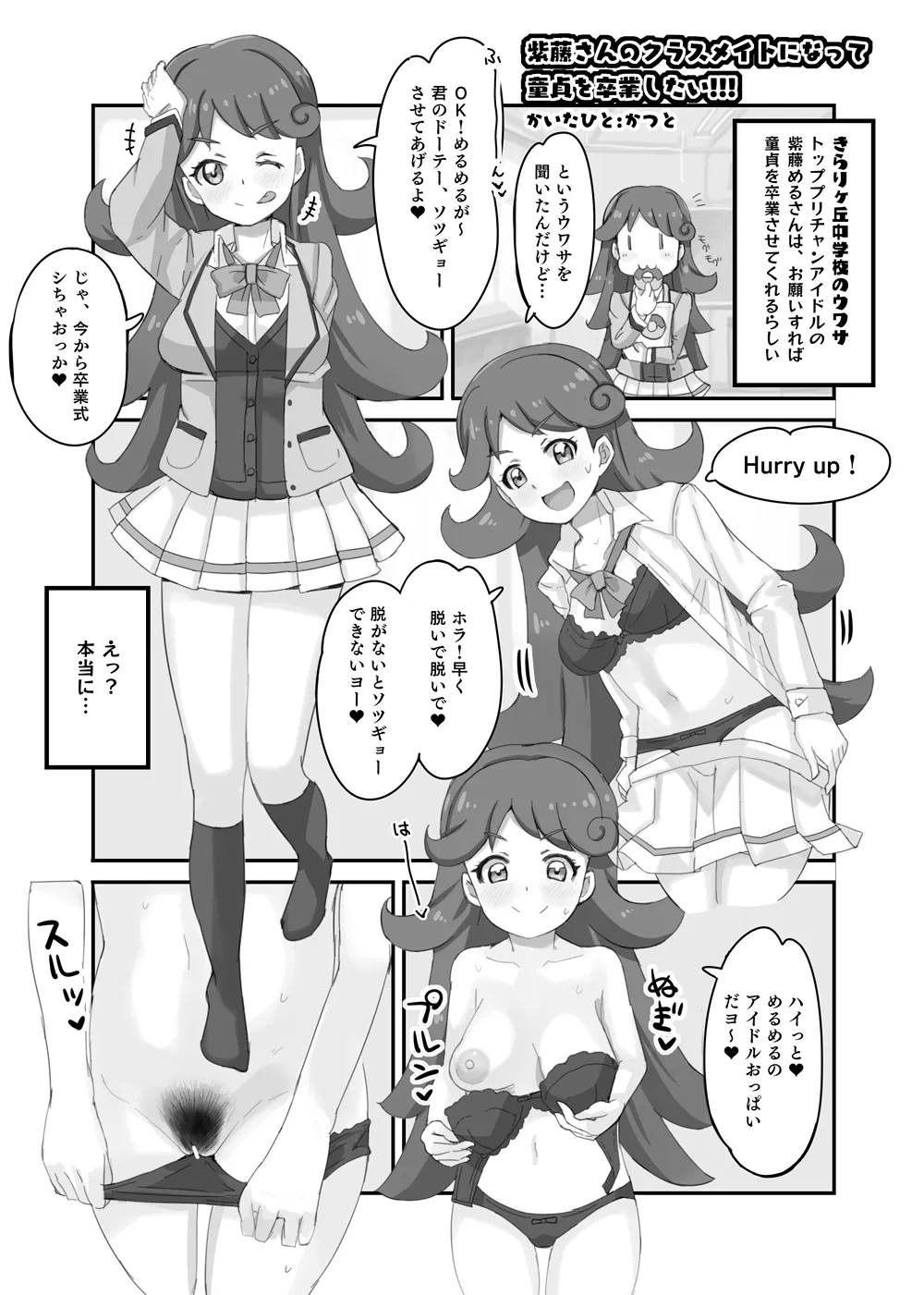 紫藤さんのクラスメイトになって童貞を卒業したい!!! - Page 7