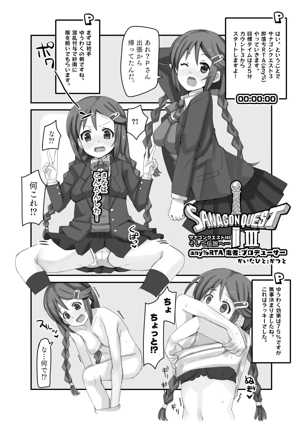 サナゴンクエスト3 1