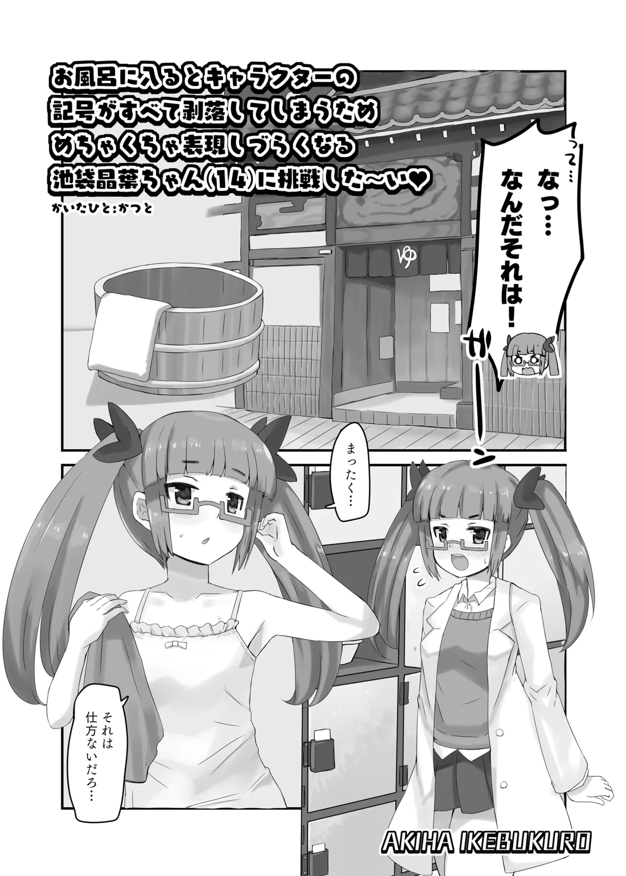 記号剥落池袋晶葉ちゃん 1