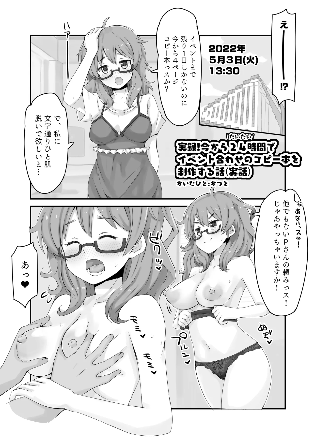 実録!今からだいたい24時間でイベント合わせのコピー本を制作する話.pdf 1