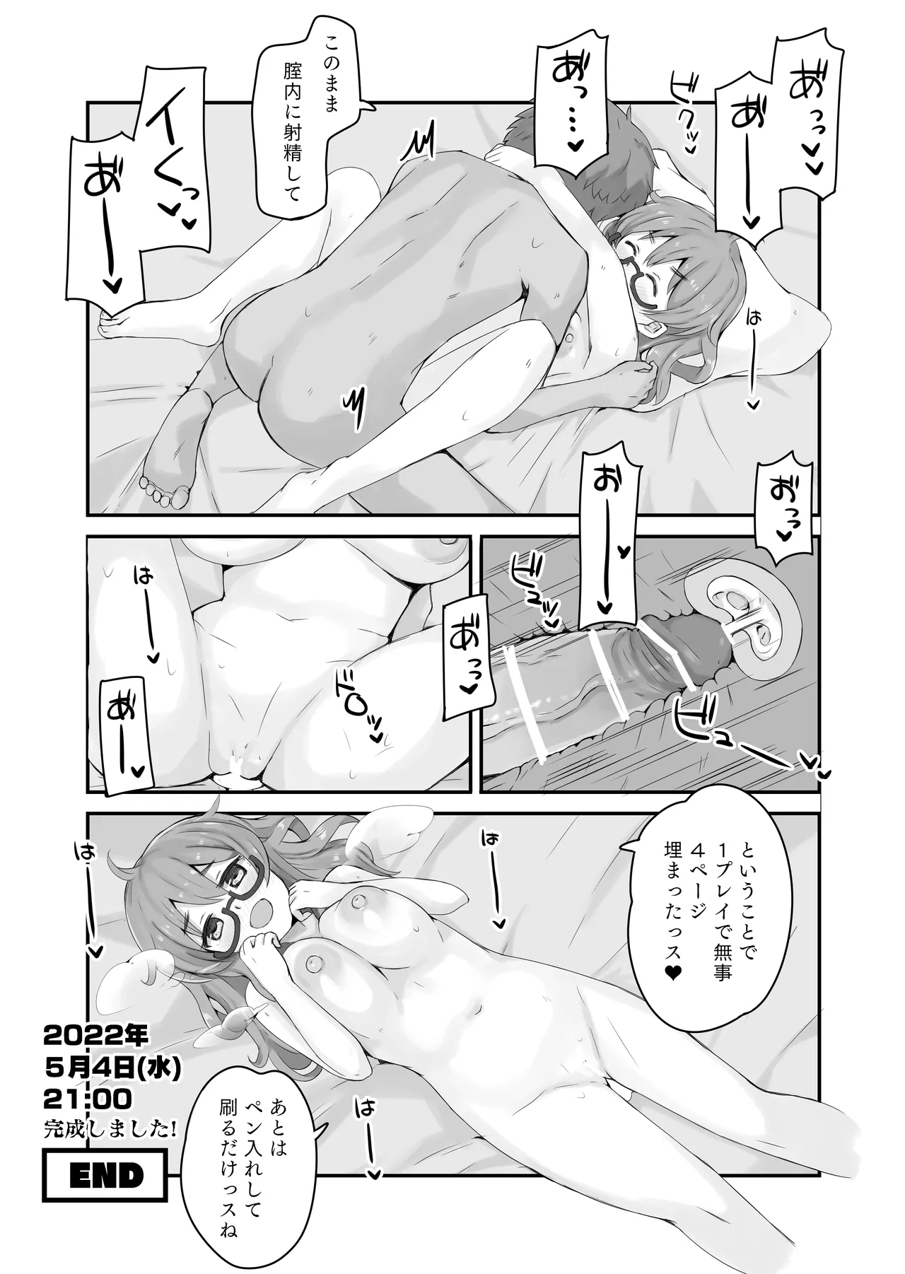 実録!今からだいたい24時間でイベント合わせのコピー本を制作する話.pdf 4