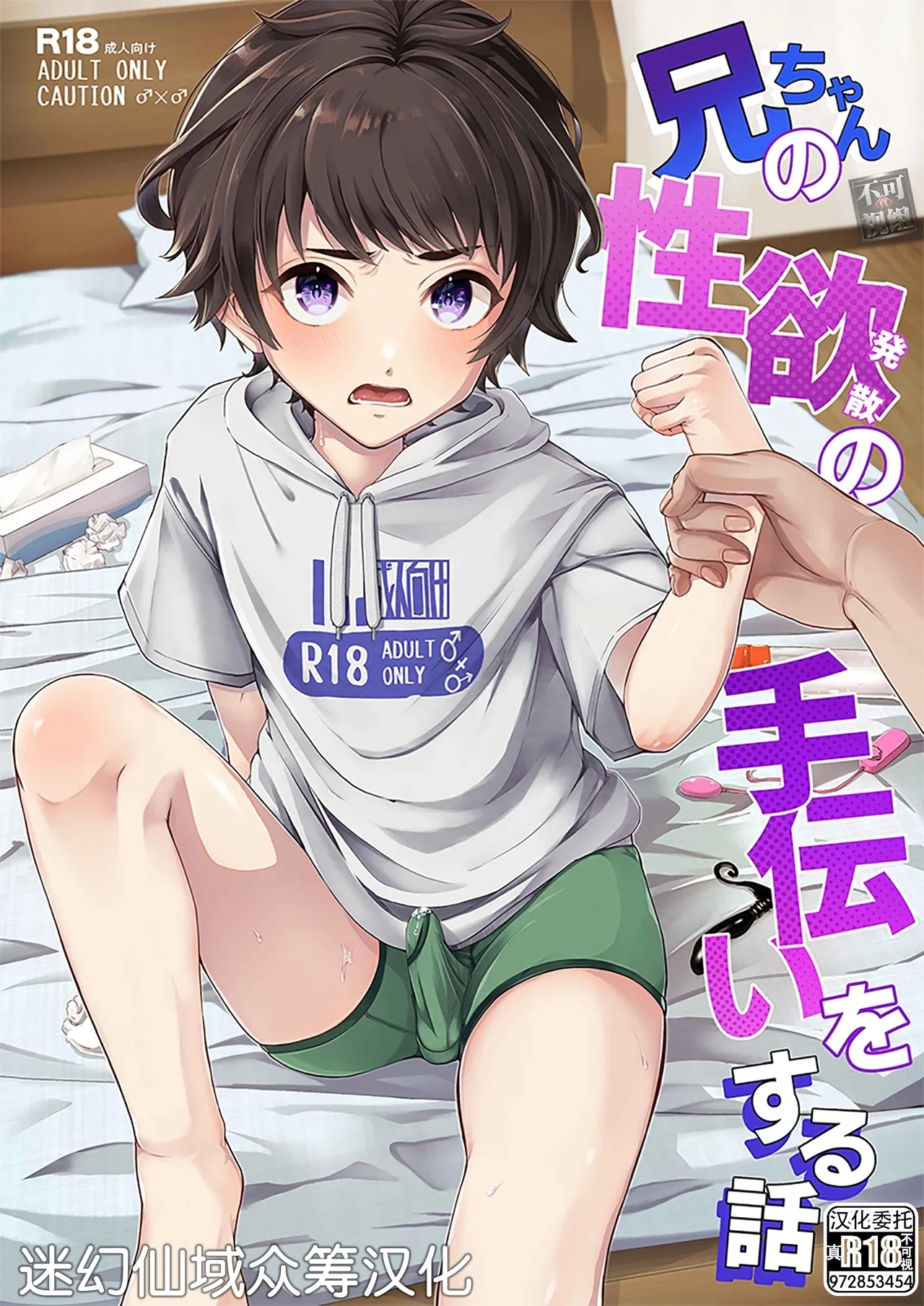 [アルライケ (葛もち)] 兄ちゃんの性欲発散の手伝いをする話 [中国翻訳] [DL版] - Hentaiaz.com - 1