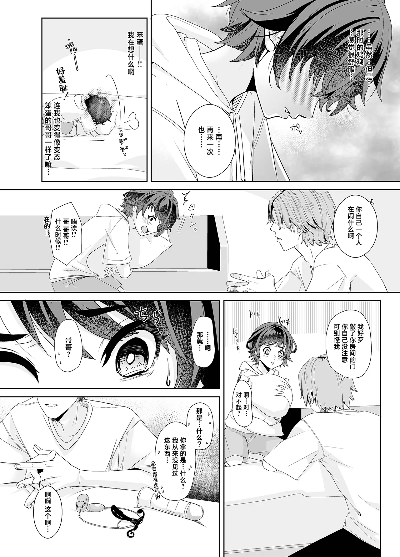 Niichan no Seiyoku Hassan no Tetsudai o Suru Hanashi - Page 14