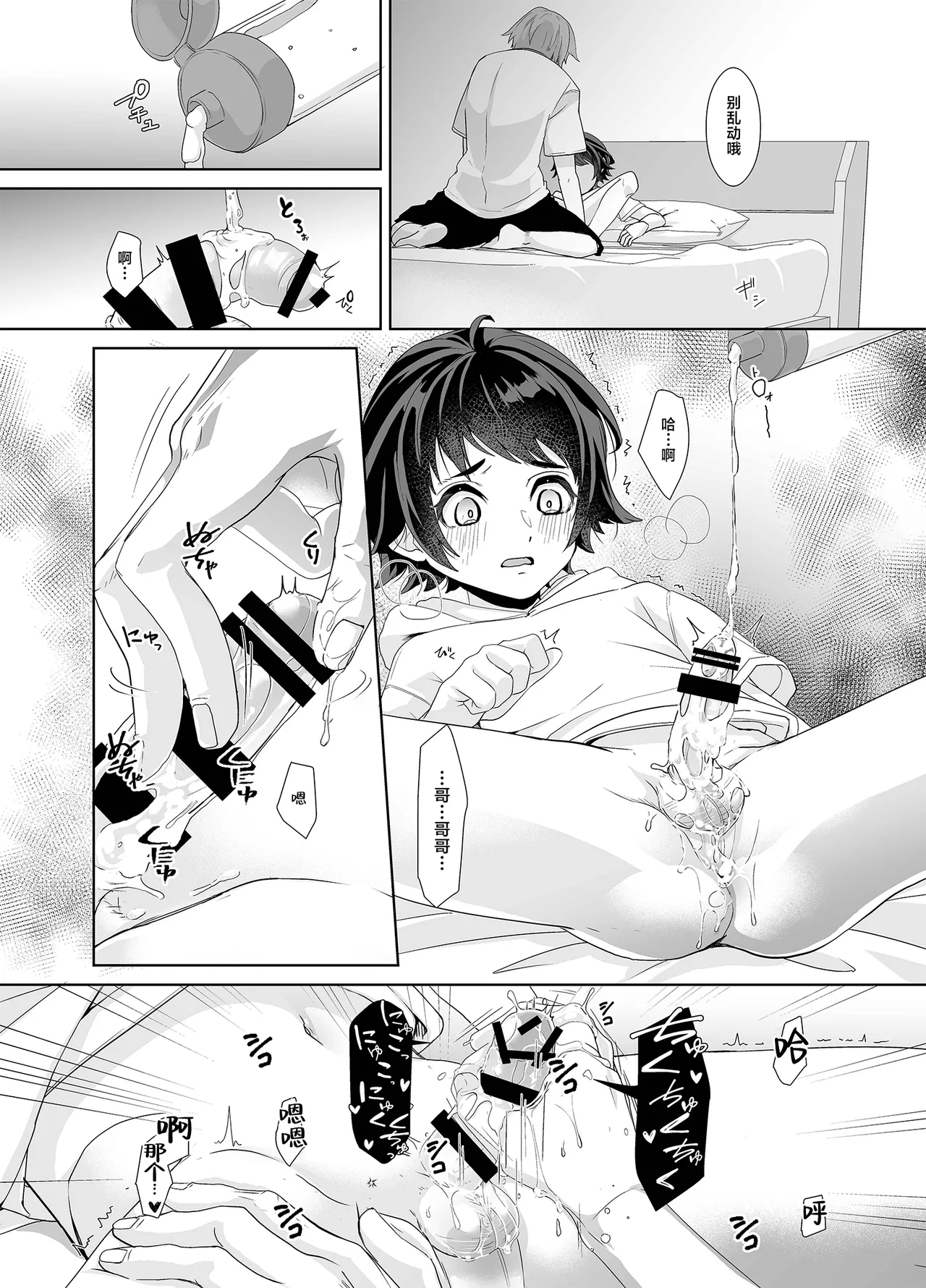 Niichan no Seiyoku Hassan no Tetsudai o Suru Hanashi - Page 16