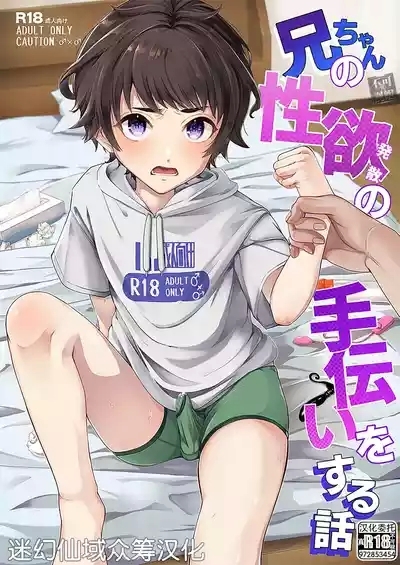 Niichan no Seiyoku Hassan no Tetsudai o Suru Hanashi 1