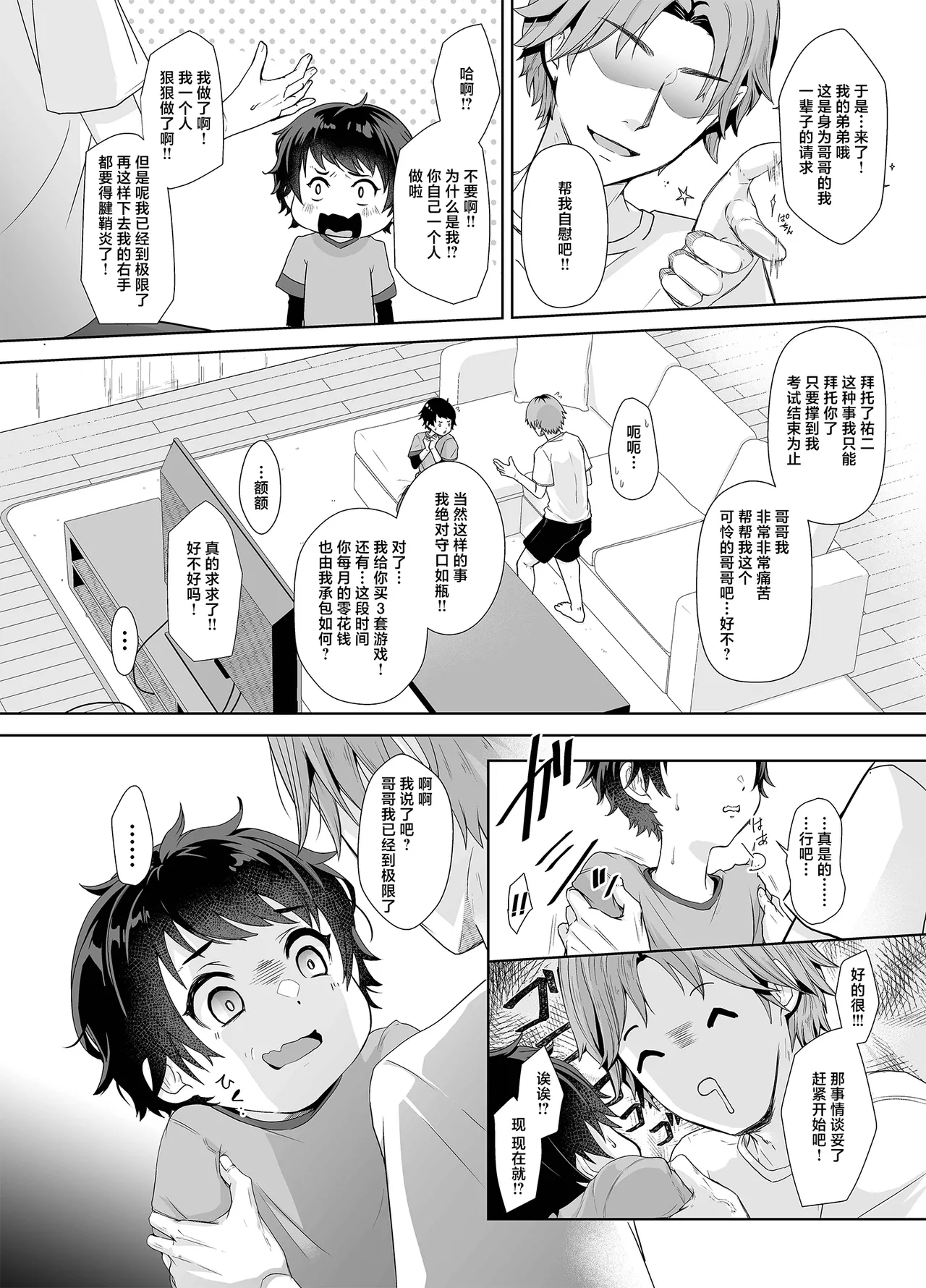 Niichan no Seiyoku Hassan no Tetsudai o Suru Hanashi - Page 4