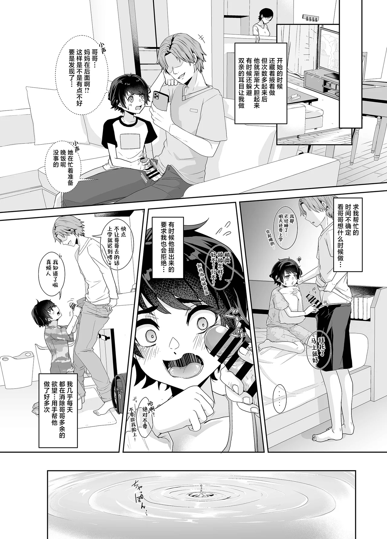 Niichan no Seiyoku Hassan no Tetsudai o Suru Hanashi - Page 8